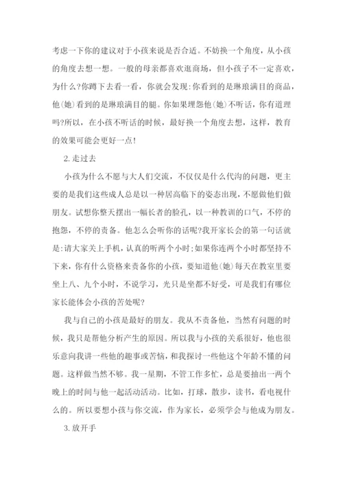 家长教育心得2000字范文.docx