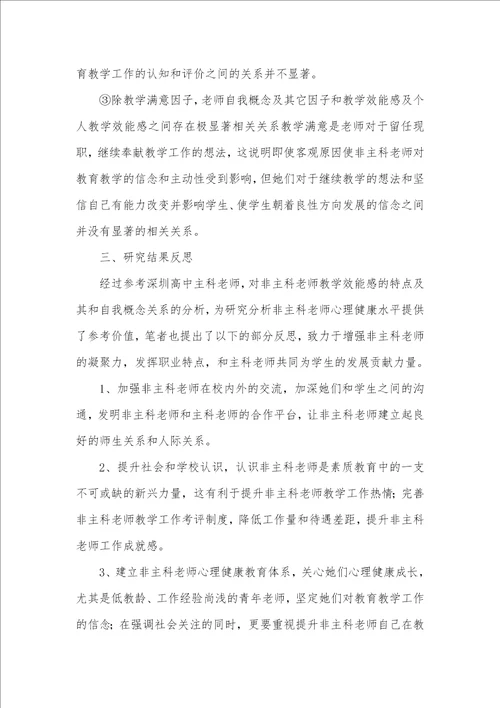 深圳高中非主科老师心理健康水平研究怎样提升老师心理健康水平