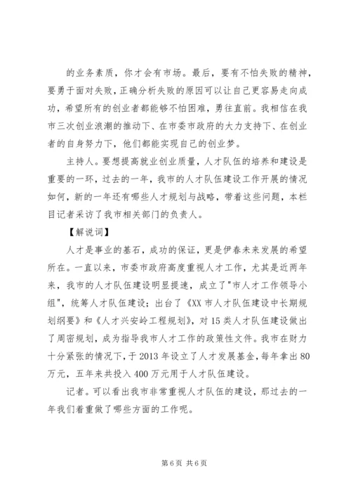 教育党委访谈稿件 (2).docx