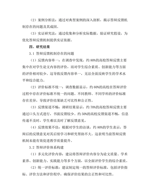 答辩反馈机制的建设与优化建议