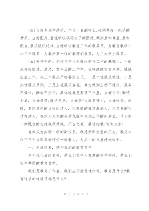 新任学校副校长任职表态发言.docx