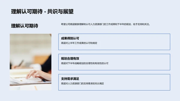 年中人力资源总结PPT模板