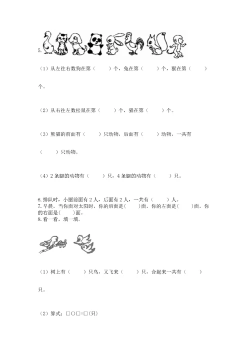 人教版一年级上册数学期中测试卷（黄金题型）.docx