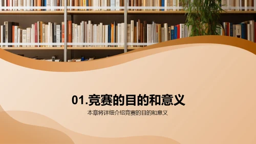 学科竞赛全攻略