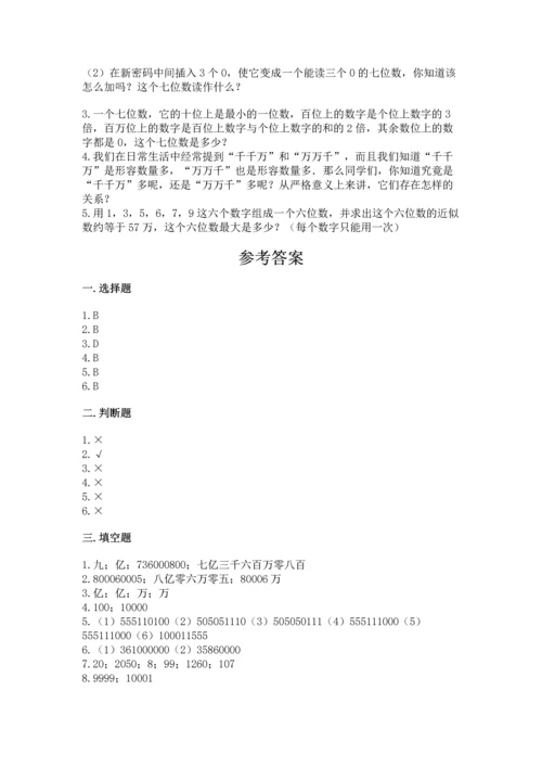 西师大版四年级上册数学第一单元 万以上数的认识 测试卷完整答案.docx