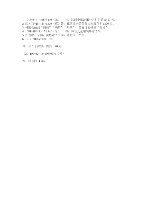 苏教版数学四年级上册期末卷附答案（满分必刷）.docx
