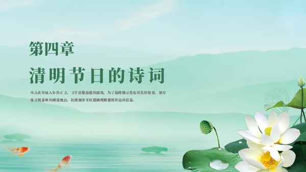 清明节日介绍主题通用PPT模板