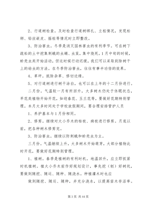 校园园林绿化养护管理方案 (3).docx