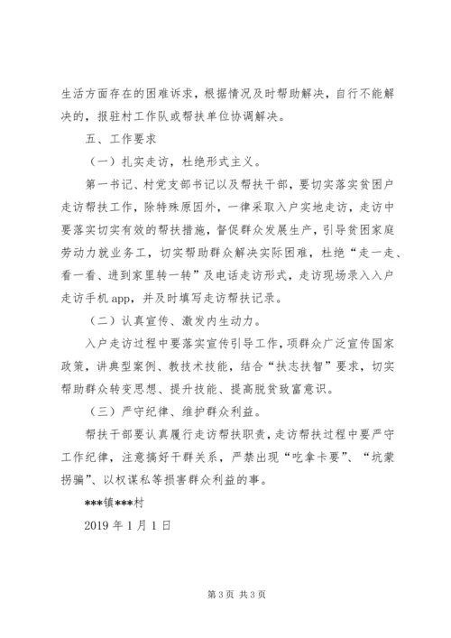某村遍访贫困户计划.docx