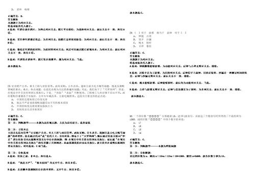 2023年02月福建厦门市体育所属事业单位招考聘用历年笔试题库难点与易错点答案解析