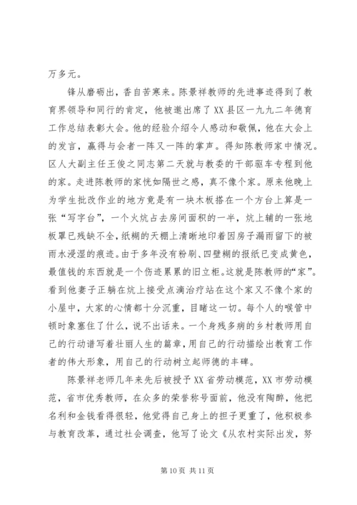 优秀教师个人先进事迹材料 (3).docx