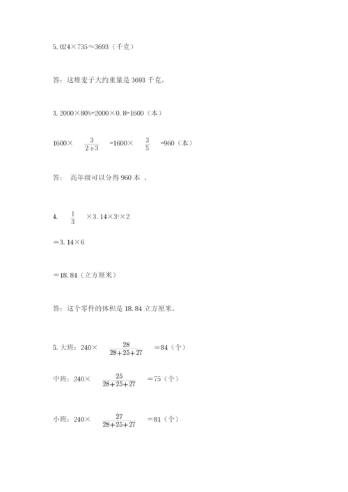 兴和县六年级下册数学期末测试卷a4版.docx