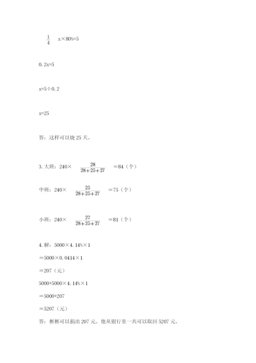 人教版六年级数学小升初试卷【名师推荐】.docx