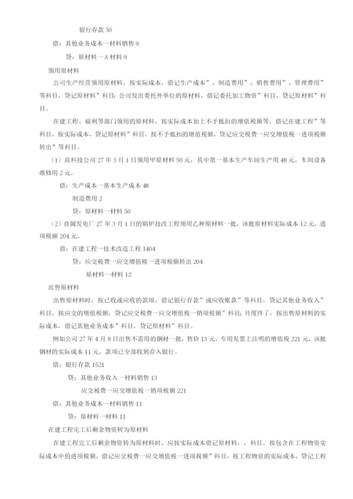 企业存货会计核算细则.docx
