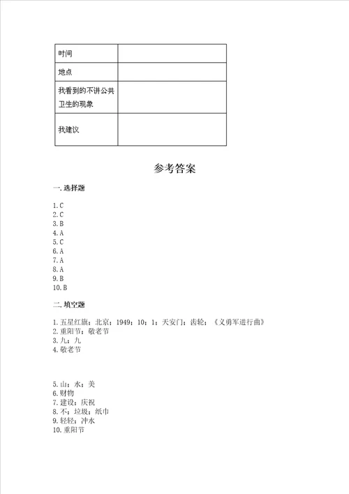 2022部编版二年级上册道德与法治期末测试卷实验班