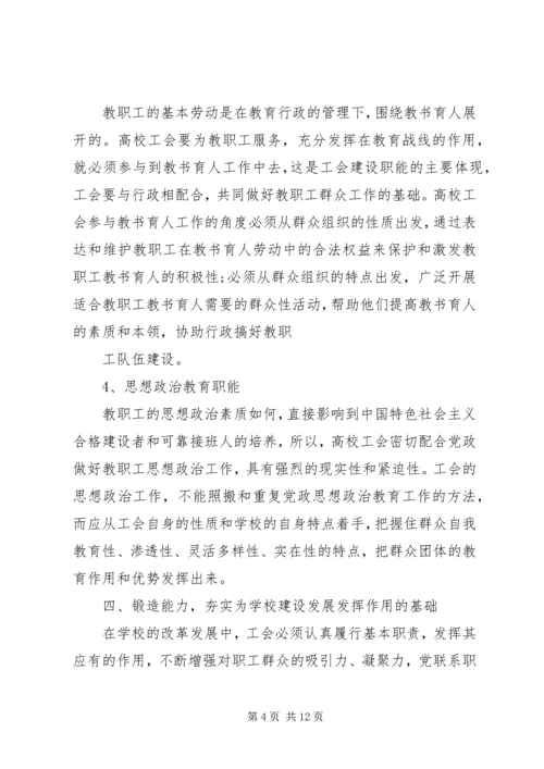 学校工会调研工作报告 (2).docx