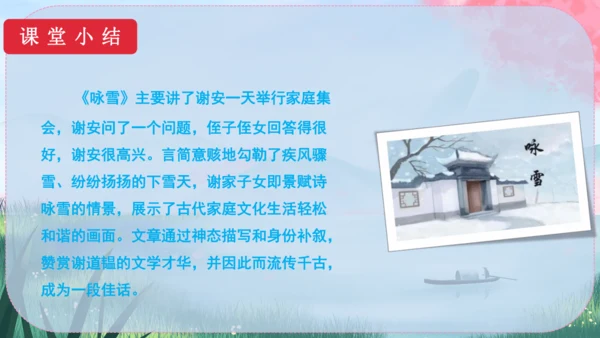 8《世说新语》二则 课件