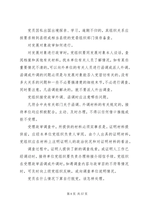 党务工作基本内容5篇.docx