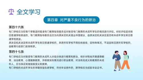 蓝色清新插画预防未成年犯罪PPT课件