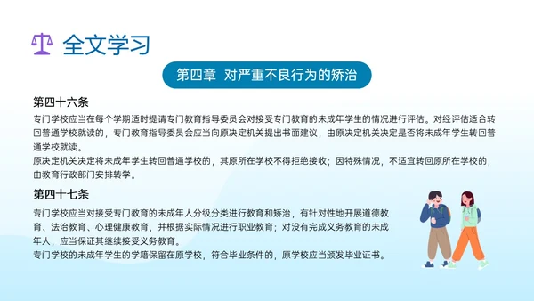 蓝色清新插画预防未成年犯罪PPT课件