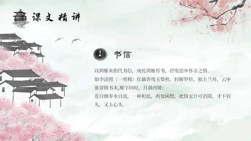 水墨建筑部编版八年级下册语文课件卜算子黄州定慧院寓居作