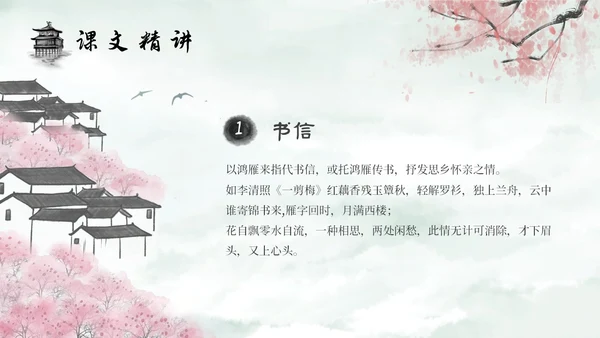 水墨建筑部编版八年级下册语文课件卜算子黄州定慧院寓居作