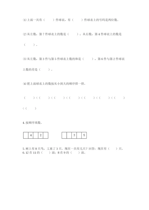 小学一年级上册数学期末测试卷及参考答案（名师推荐）.docx