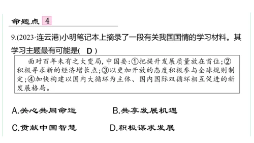 第二单元  世界舞台上的中国单元复习课件(共46张PPT)2023-2024学年度道德与法治九年级下