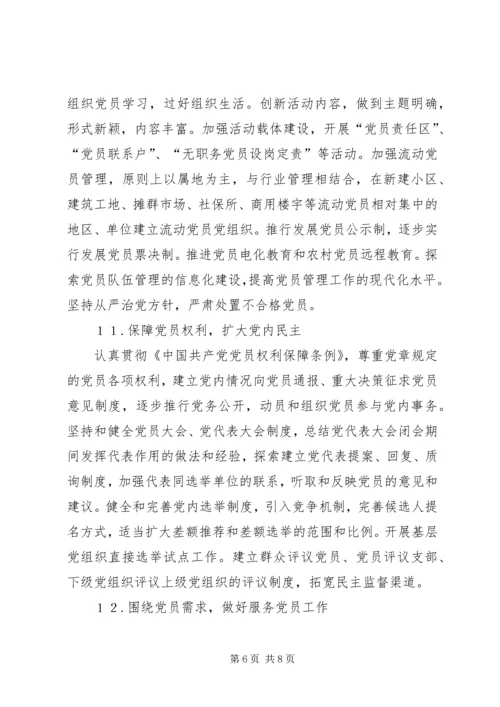 推进基层党建工作创新的意见.docx