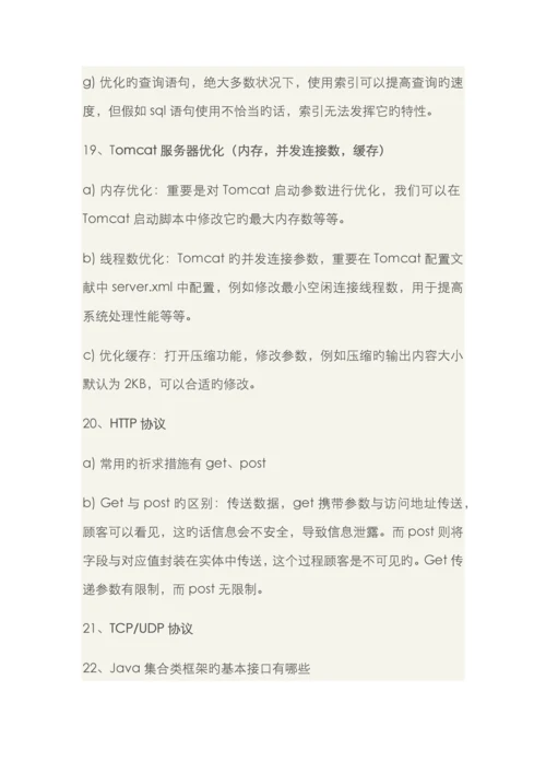 2022年最新java面试题技术面试.docx