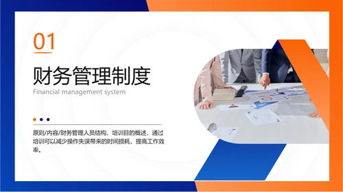 蓝橙色扁平风财务企业员工培训PPT套装