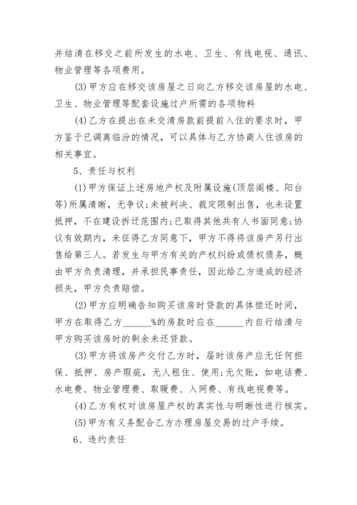 个人购房合同协议2022简单版.docx