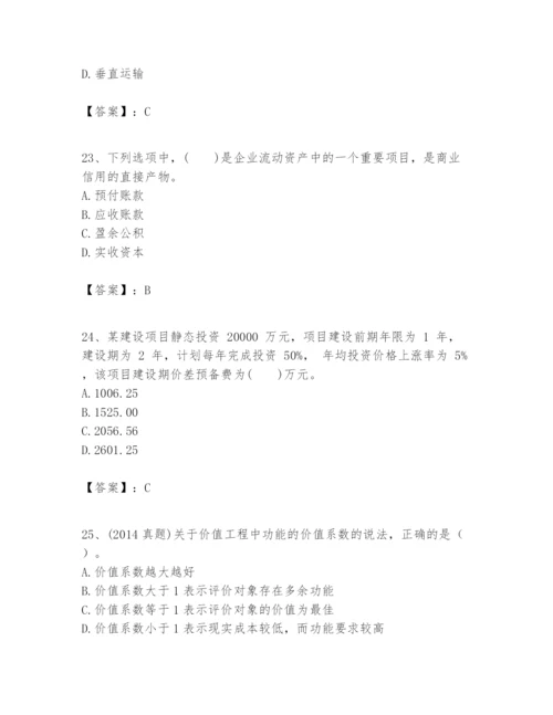 2024年一级建造师之一建建设工程经济题库精品加答案.docx