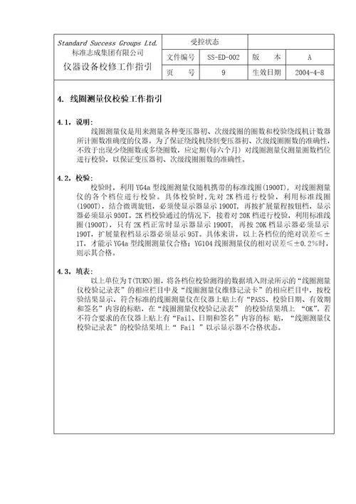 仪器设备校修工作指引document31页