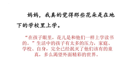 2《花的学校》   课件