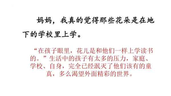 2《花的学校》   课件