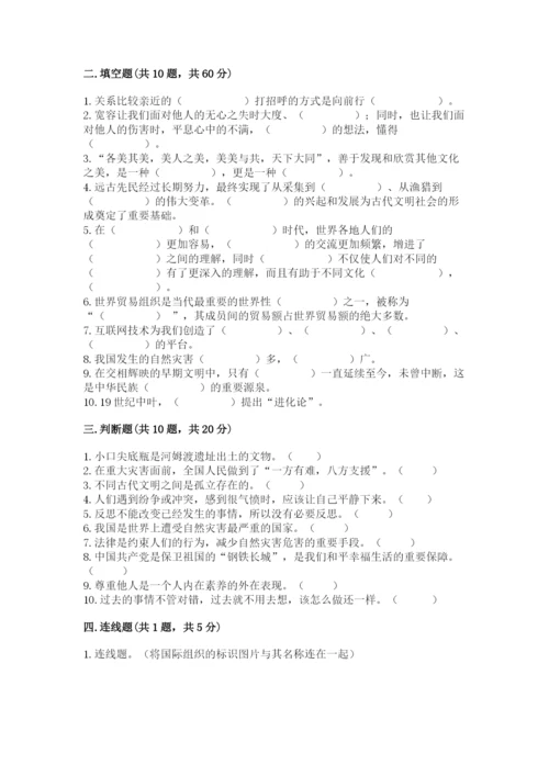 部编版六年级下册道德与法治期末测试卷附参考答案【综合题】.docx