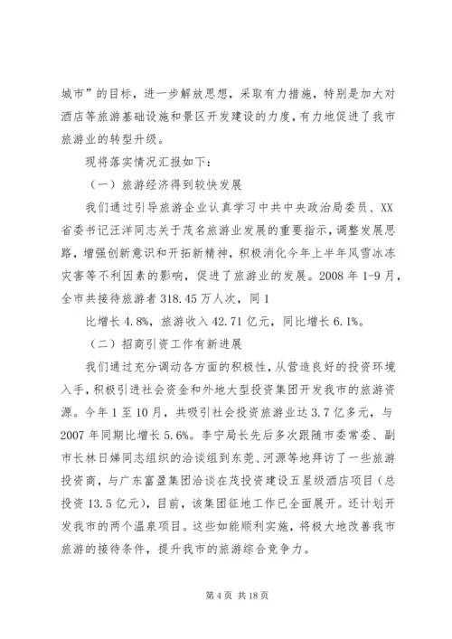 关于落实陈书记讲话精神情况的报告.docx