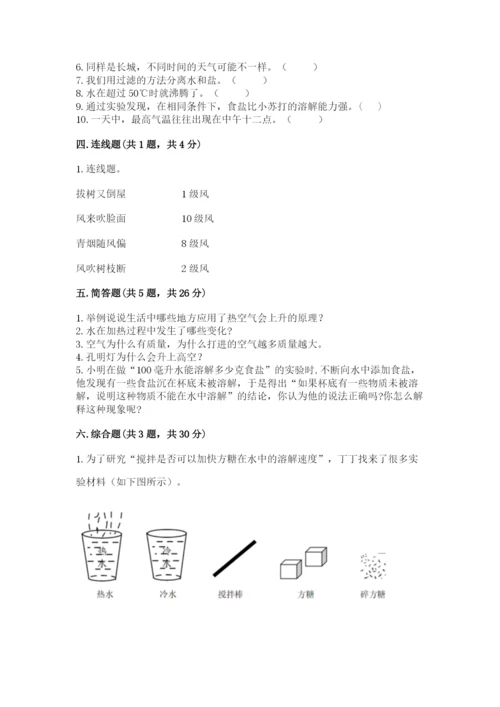 教科版三年级上册科学期末测试卷加精品答案.docx