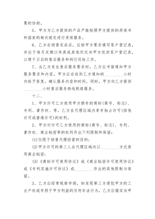 化妆品独家销售代理合同.docx