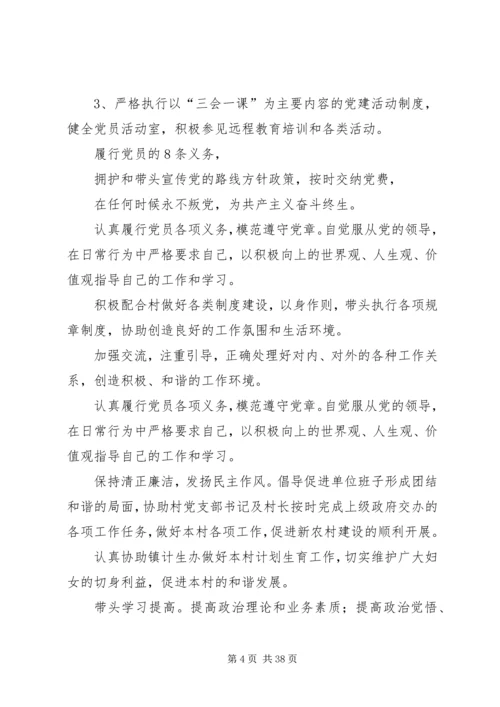 学校党员公开承诺书(共7篇) (2).docx