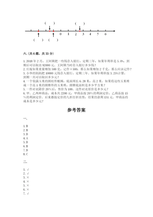 洛阳市小学数学小升初试卷及答案（名师系列）.docx