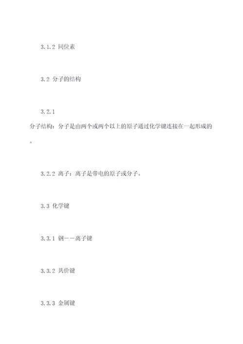 中考必考理综知识点总结