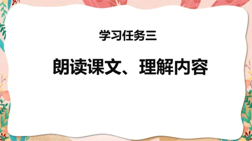 第23课  《 童年的发现》（教学课件）