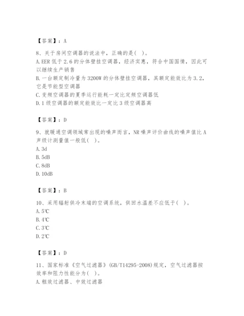 公用设备工程师之专业知识（暖通空调专业）题库【必考】.docx