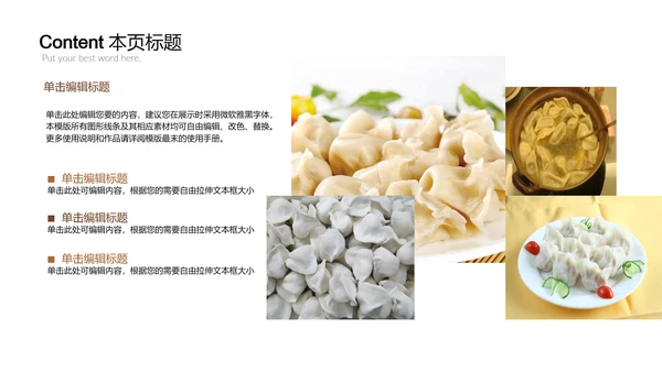 开场视频片头传统手工饺子动画ppt模板