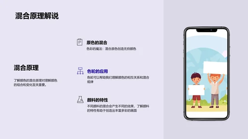 颜色混合教学PPT模板