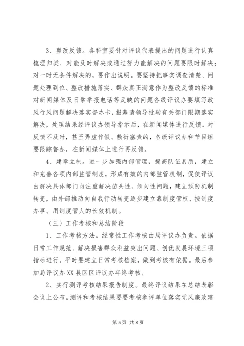 民主评议及中层干部考核工作计划 (3).docx