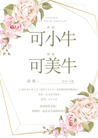 婚礼请柬邀请函word模板