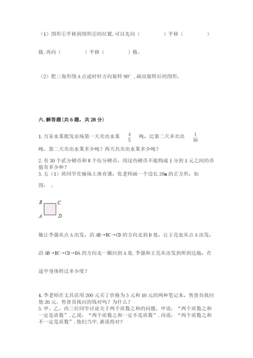 人教版数学五年级下册期末测试卷及参考答案【基础题】.docx